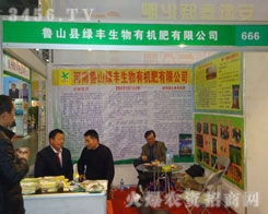 第八屆中原肥料農資產品交易暨信息交流會 搭建產業橋梁，賦能農業未來